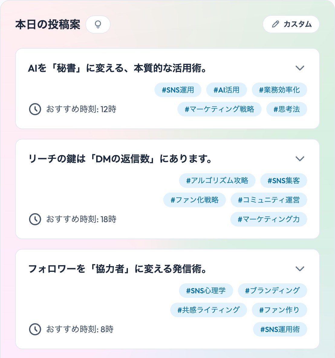 TAGRUが毎日提案する投稿案の画面スクリーンショット